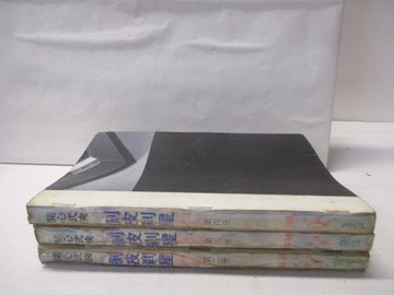 【書寶二手書T8／武俠小說_Q9M】剝皮剎星_2-4冊間_共3本合售