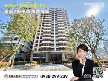 楠梓高大特區｜微美居豪宅品牌明星學區2房平車｜高雄市楠梓區大學三十六街