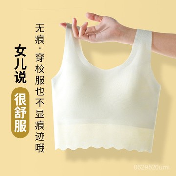 特惠-限時八折🔥無痕中長款少女內衣初中生高中學生背心女孩大童髮育期固定杯文胸  OMHI