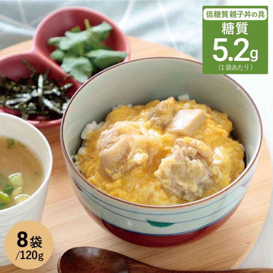 国産鶏肉使用！糖質制限に 低糖質親子丼の具 8袋  糖質制限 夕食 夜ごはん ダイエット 糖質オフロカボ 低GI