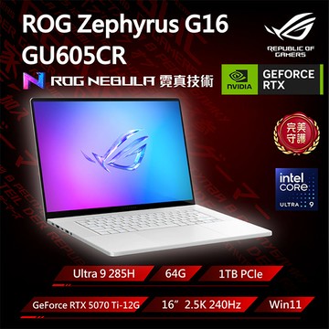 ROG Zephyrus G16 GU605CR-0028H285H-NBLO (Ultra 9 285H/64G/RTX 5070 Ti/1TB/W11/2.5K/240Hz/16)