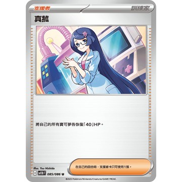喬桌遊 真菰 085  /  086 SV11B 寶可夢PTCG卡牌遊戲