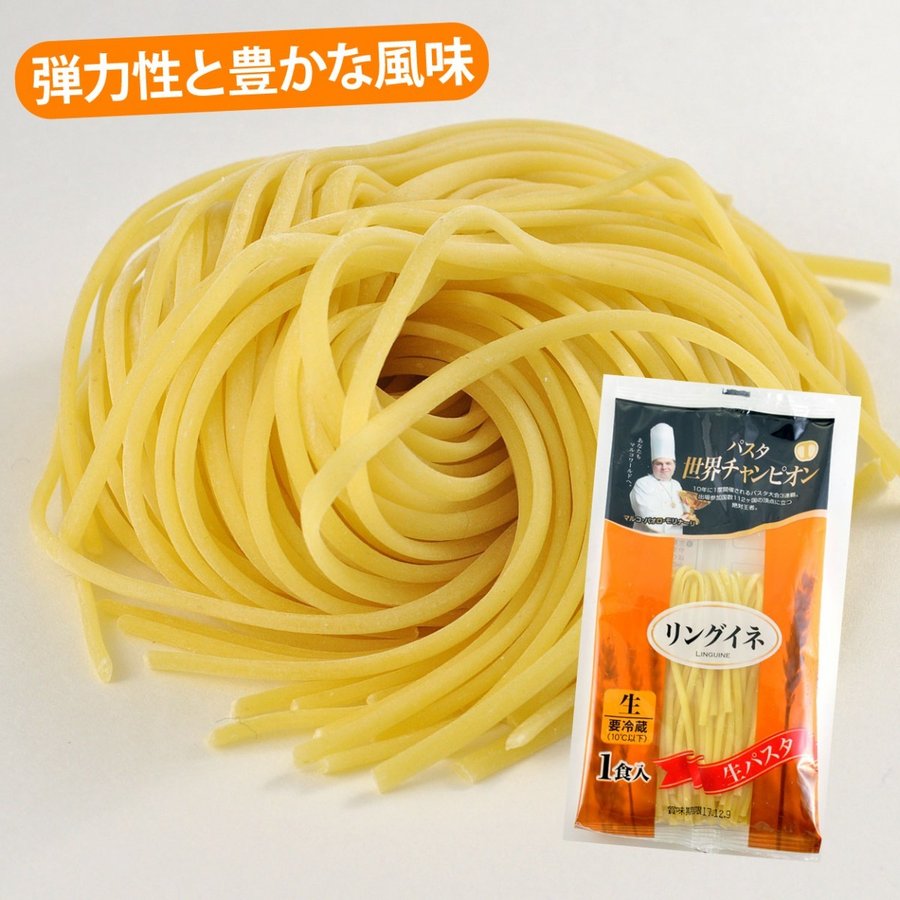 生パスタ パスタ リングイネ ロングパスタ もちもち 冷蔵 パスタ世界チャンピオン イタリアン 通販 Lineポイント最大0 5 Get Lineショッピング