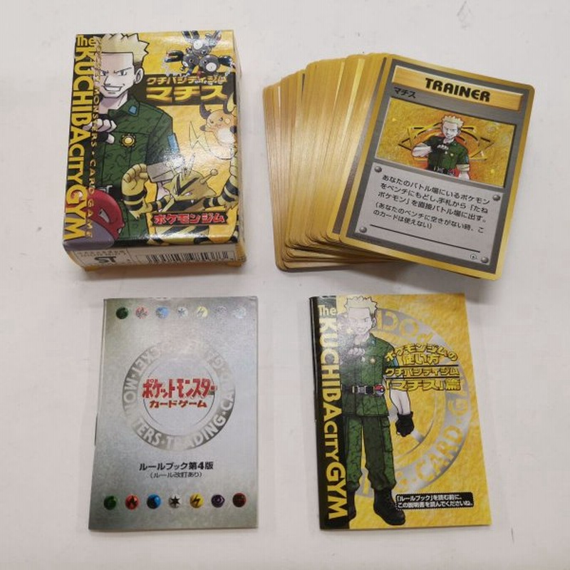 送料無料 ポケットモンスター ポケモンカード 旧裏 クチバシティジム マチスデッキ 状態良 カード完備 コイン欠品 7640 通販 Lineポイント最大0 5 Get Lineショッピング
