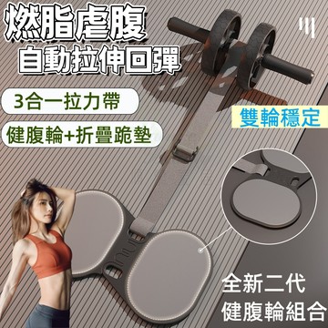 ❗台灣出貨 ❗免運 ❗健腹輪 拉力繩健腹輪 渦輪回彈 巨輪 滾輪 腹肌滾輪 健身器材 健身滾輪 健美輪 瘦身滾輪 全新二