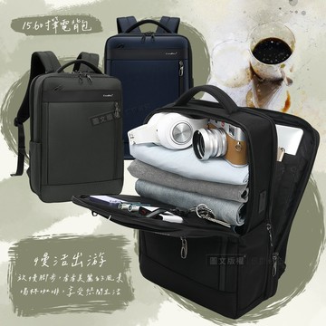 15.6吋 慢活出游 多層收納+防撞層+蜂巢透氣背墊 USB-A/C筆電書包後背包(墨色黑)