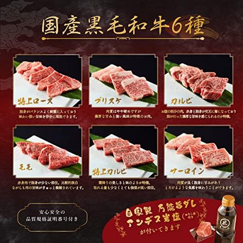 お歳暮 ギフト 熨斗対応可 黒毛和牛 焼肉セット  ギフト 高級 A5等級 6種 420g タレ 岩塩 セット桐箱 焼肉 牛肉 万能旨ダレ