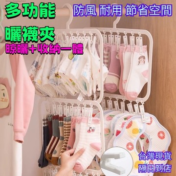 💥現貨速出💥襪子夾 曬衣夾 寶寶衣架 曬衣架 兒童衣架 衣架 寶寶曬襪 嬰兒衣架 襪子夾 晾衣架 曬襪夾 夾子 1YUP