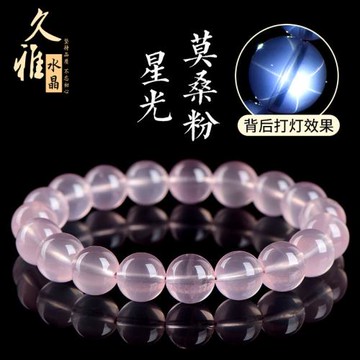 久雅水晶 天然星光莫桑粉水晶手串 粉色水晶圓珠手鏈 廠家直銷