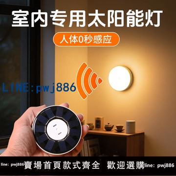 【台灣公司】室內太陽能小夜燈人體自動感應照明陽臺樓梯燈泡迷你夜間專用壁燈