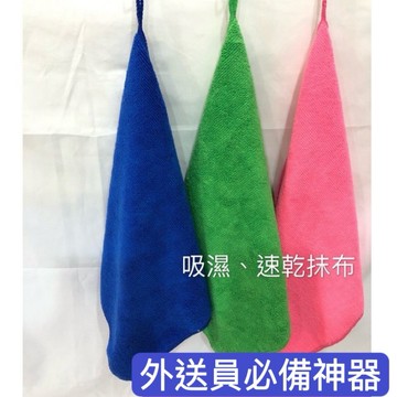 外送員必備吸濕抹布 清潔好幫手