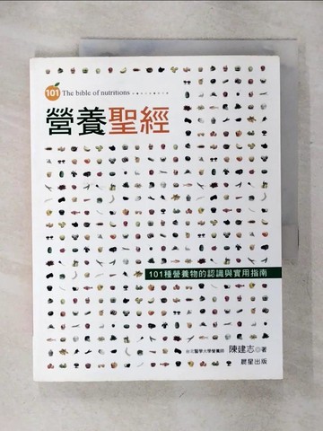 【書寶二手書T1／養生_KJA】營養聖經_陳建志