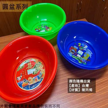 古早傳統 花紋 370 400 450 浴盆 台灣製 洗臉盆 塑膠 圓形 盆子 水盆 普渡 面盆