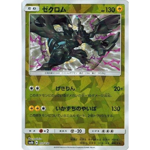 ポケモンカードゲーム サン&ムーン 037/150 ゼクロム (ミラー