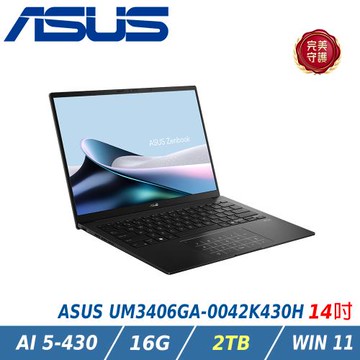 【特仕升級】ASUS 華碩 Zenbook 14 UM3406GA-0042K430H 玉石黑(Ryzen AI 5 430/16G/2TB)