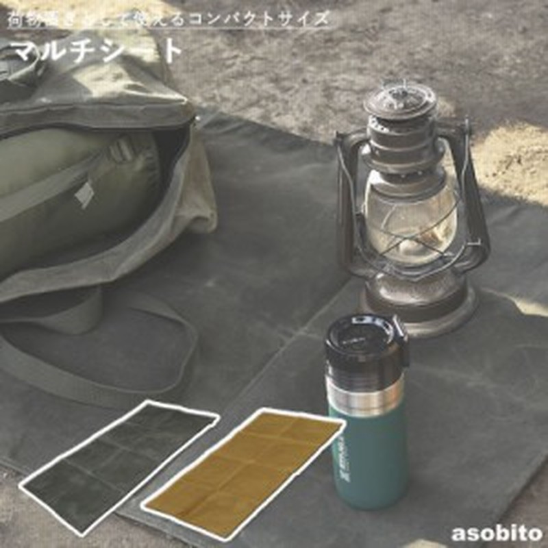 91％以上節約 アソビト マルチシート AB-036 キャンプ用品 レジャーシート おしゃれ コンパクト 防水 ピクニック megjc.gov.jm