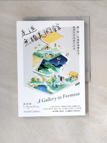 【書寶二手書T7／旅遊_UR4】走進無牆美術館：獨一無二的國際導覽故事，邀請世界到新竹作客_黃莉翔