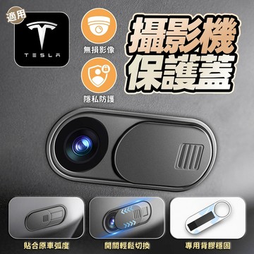 『台灣24H出貨』現貨特斯拉Tesla專用攝影機保護蓋 Model Y/3 /YL鏡頭保護罩 防塵防刮 鏡頭蓋 車用配件