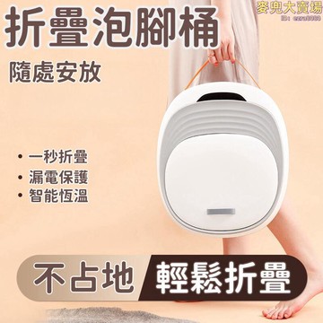 【折疊泡腳桶】智能泡腳桶 便攜泡腳桶 按摩泡腳桶 電動足浴盆 全自動洗腳盆 過膝足浴盆 插電足底按摩儀 美規110V