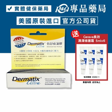倍舒痕凝膠 Dermatix Ultra 7g/條 (美國原裝進口) 專品藥局【2007882】