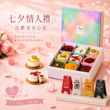 [3日內出貨]【透明烤箱】熱銷經典九宮格禮盒A (冷凍) 生日蛋糕 七夕情人禮 乳酪蛋糕