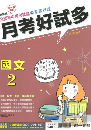 南一高中月考好試多國文(2)