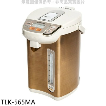 送樂點3%等同97折★大同【TLK-565MA】5公升熱水瓶