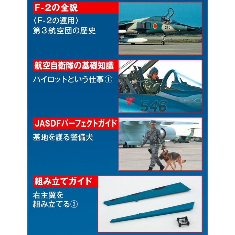 デアゴスティーニ　航空自衛隊 F-2戦闘機をつくる　第18号