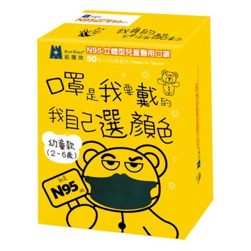 BLUE EAGLE 藍鷹牌 N95立體型幼童醫用口罩  碧湖綠  50片  1盒