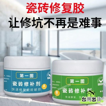 🔥臺灣熱賣🔥瓷磚修補劑陶瓷膏地磚釉麵裂縫坑洞地闆磚修複劑瓷磚膠強力粘閤劑瓷磚隙縫修復磁磚填縫劑磁磚美化瓷磚美縫HOX