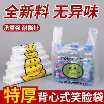 🔥臺灣出貨🔥🔥笑臉塑料袋 透明方便袋 雙面3絲外賣手提袋 一次性超市購物背心打包袋子OXAN