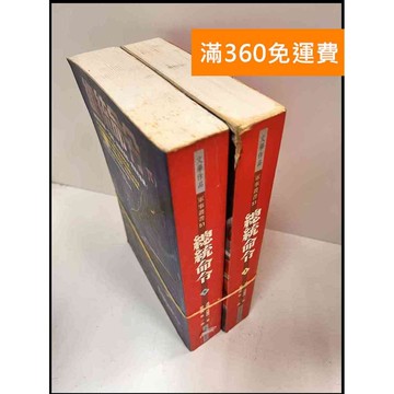 【雷根360免運】【送贈品】總統命令 上+下 #7成新 #九成新【P-P849】