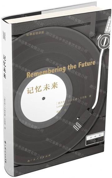 記憶未來丨天龍圖書簡體字專賣店丨9787219104170 (tl2517_廣西書展)