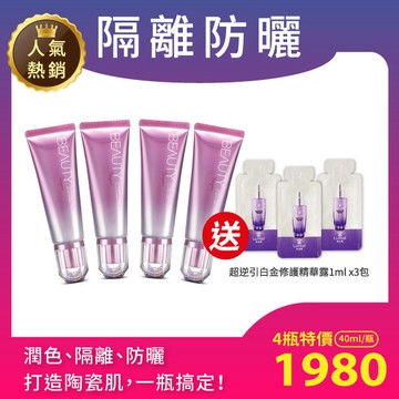 【夏日防曬保溼4瓶組】高機能無瑕水凝乳EX SPF50★★★（40ml/瓶）x4瓶★效期2029.04.22★-上妝+保養+隔離潤色+防曬修容<贈：超逆引白金修護精華露1mlx3包>