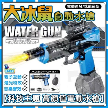 現貨【✨童趣甄選】冰鼠二代 電動水槍 電動連發水槍 手自一體水槍 冰爆水槍 冰鼠水槍 聯動回彈水槍 成人水槍兒童 吸水槍