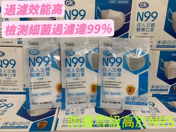 澄康N99成人3D醫用口罩（單片包裝）