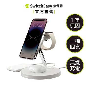 SwitchEasy 魚骨牌 MagPower 四合一磁吸無線充電支架 Apple Watch/iPhone充電