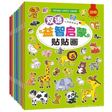 【臺灣-出貨】兒童雙語啟懞貼紙書2-3-6嵗4寶寶認知遊戲反複貼貼紙卡通粘貼貼畵 SX0Q