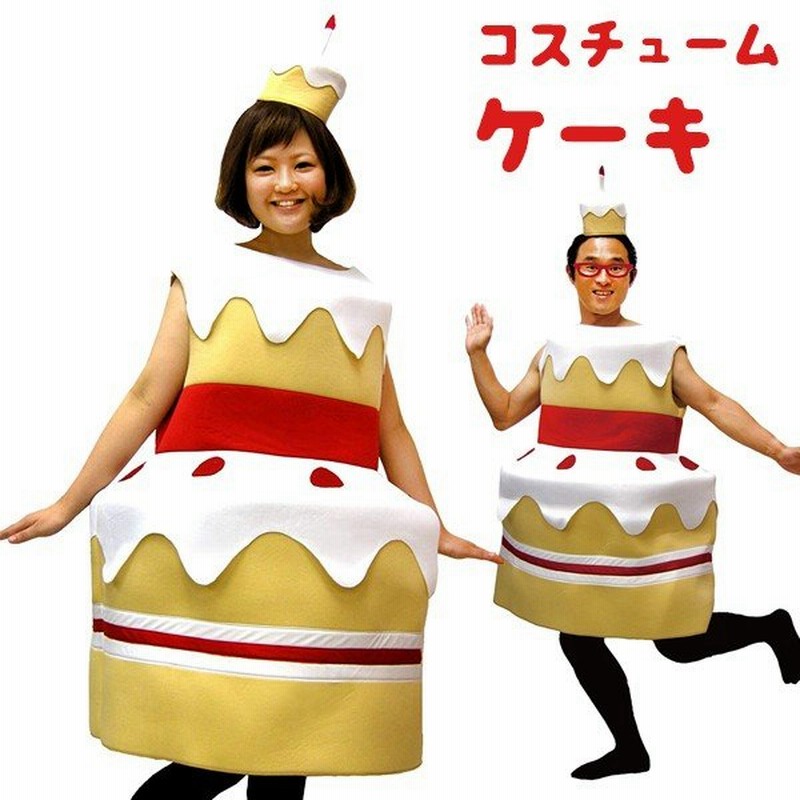 正規品 Sazac コスチューム ケーキ コスプレ衣装 なりきり 仮装 2738 ハロウィン 通販 Lineポイント最大0 5 Get Lineショッピング