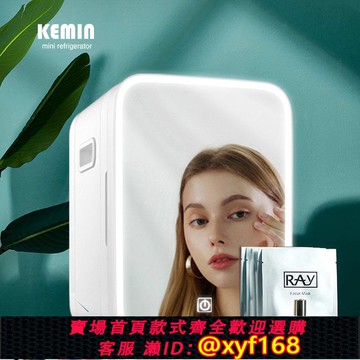 {可打統編 保固一年}科敏美妝冰箱mini迷你桌面小型專用化妝品護膚品面膜保鮮柜收納盒