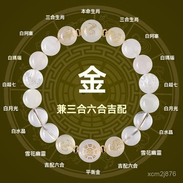 紫南宮過爐開光🙏🏻七月初更新-三閤六閤五行補金喜用手鏈白幽靈天然水晶手串定製平衡男女款手鏈 H63D