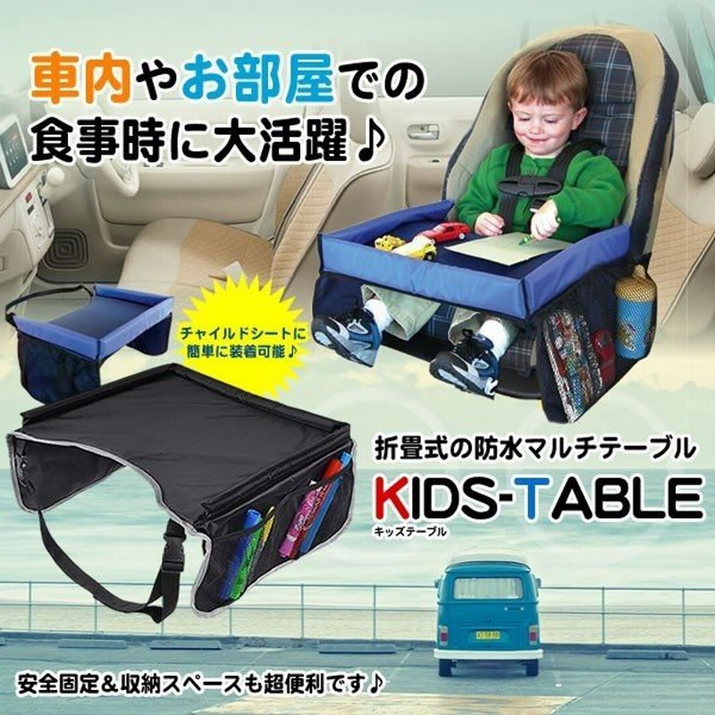 折畳式 キッズテーブル 車 防水 チャイルドシート ベビーカー 赤ちゃん ベビー用品 子供 机 Kidstab 通販 Lineポイント最大0 5 Get Lineショッピング