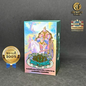 神諭卡牌：天神預言卡牌組，附泰語說明書