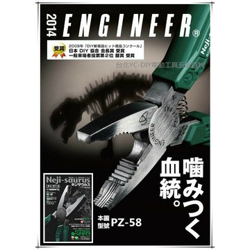 【台北益昌】日本 ENGINEER 生鏽滑牙螺絲剋星 PZ-59 暴龍鉗 強力螺絲鉗老虎鉗 長200mm PZ-58升級