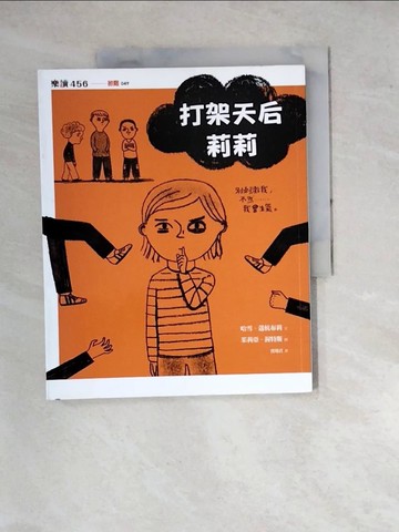 【書寶二手書T3／兒童文學_SD2】打架天后莉莉_茱莉亞．渥特斯