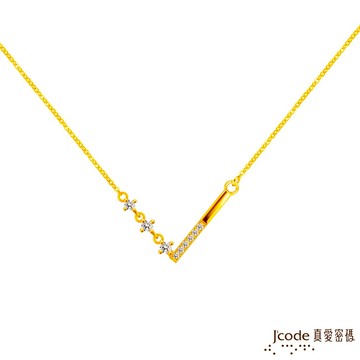 【J'code真愛密碼金飾】閃鑽自信黃金項鍊