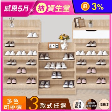 【Hopma】可調式機能收納櫃鞋櫃 多款任選