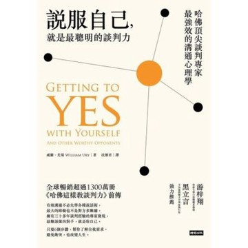 說服自己，就是最聰明的談判力_Readmoo 讀墨電子書