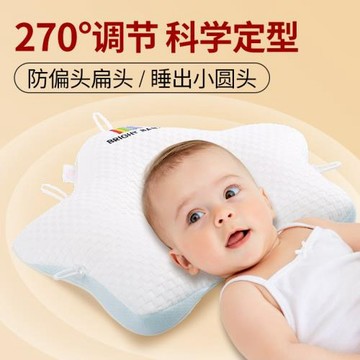 ✅嬰兒定型枕0到6-12個月矯糾正頭型寶寶海星枕新生兒枕頭防偏頭