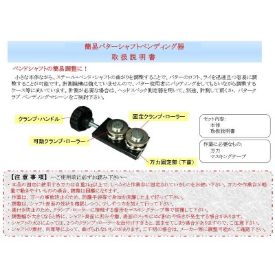 カスタム用工具】 Geotech ジオテック 簡易パターシャフトベンディング